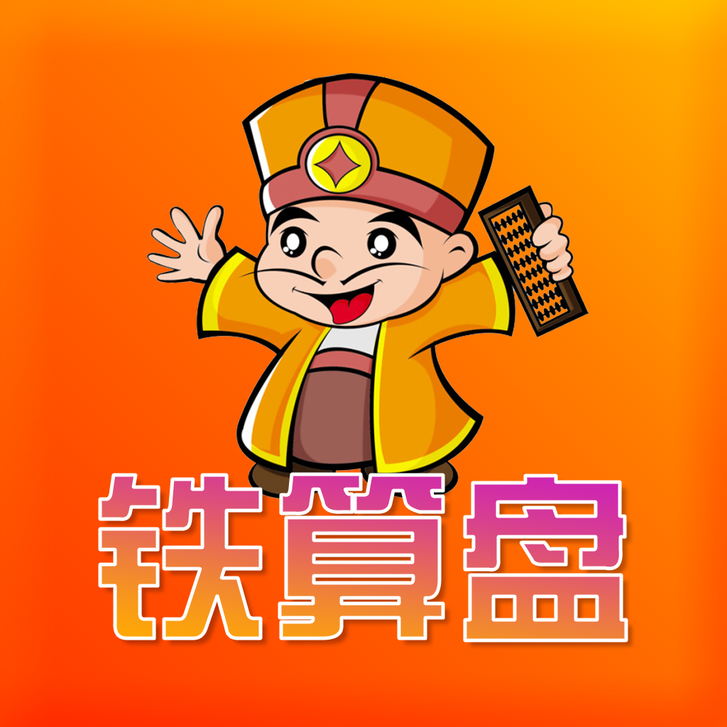 鐵算算盤免費(fèi)資料精準(zhǔn)獲取指南，鐵算算盤資料精準(zhǔn)獲取指南，免費(fèi)資料一網(wǎng)打盡