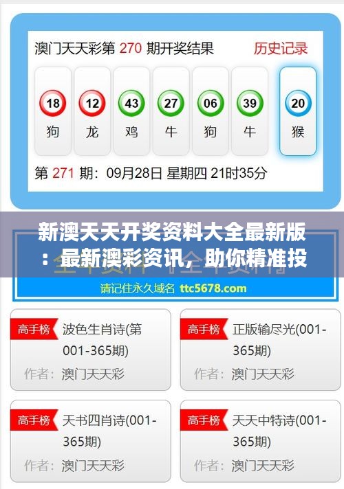 新澳9點(diǎn)30分精準(zhǔn)開(kāi)獎(jiǎng)結(jié)果，揭秘彩票背后的秘密，揭秘新澳彩票開(kāi)獎(jiǎng)背后的秘密，9點(diǎn)30分精準(zhǔn)開(kāi)獎(jiǎng)結(jié)果揭曉