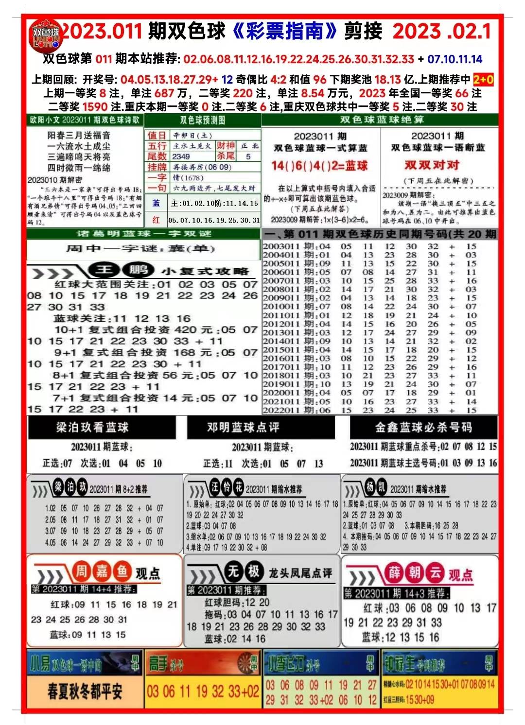 新澳天天開獎資料大全第262期，全面解析與預測