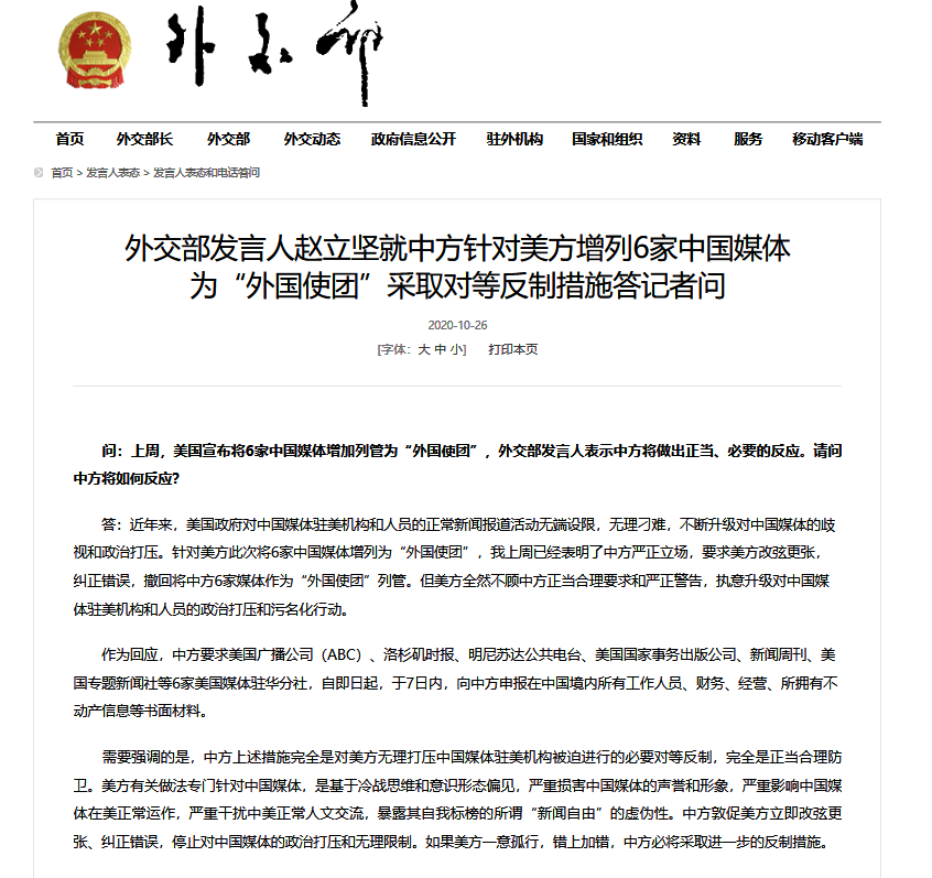 中方宣布四項反制措施，堅定維護國家利益，中方采取四項反制措施，堅決捍衛(wèi)國家利益