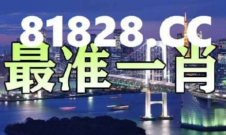 揭秘彩票秘密，探索一肖中特背后的數(shù)字世界 77777與888888的奧秘，揭秘彩票背后的數(shù)字奧秘，一肖中特與神秘?cái)?shù)字組合探索 77777與888888的真相