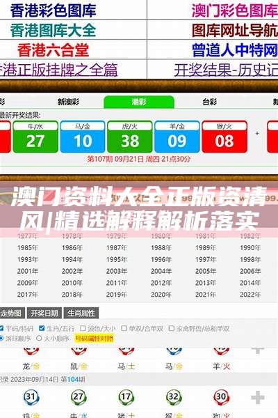 新澳2025全年正版資料全面解析與探索，新澳2025全年正版資料深度解析與探索