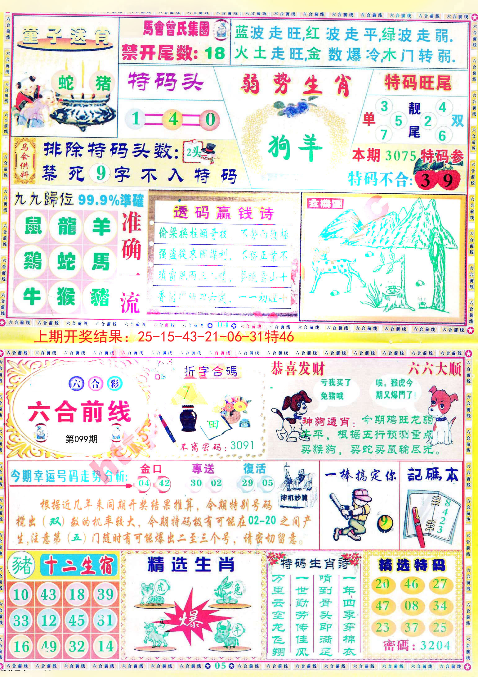 新澳大全2025正版資料，全面解析與深度探索，新澳大全2025正版資料，全面解析與深度探索揭秘