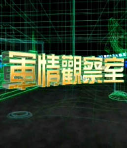 軍情觀察室2024年6月，全球軍事動(dòng)態(tài)深度解析，全球軍事動(dòng)態(tài)深度解析，軍情觀察室2024年6月