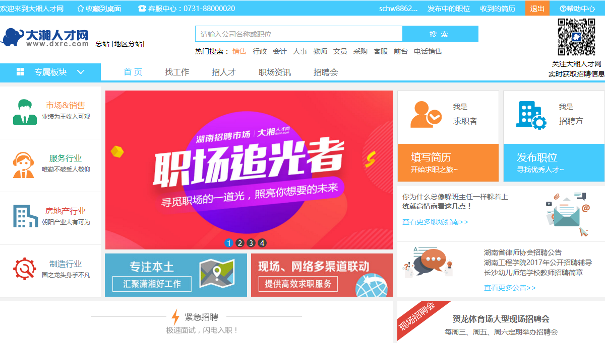 人才網官網入口，一站式招聘求職服務平臺，人才網一站式招聘求職服務平臺，官網入口
