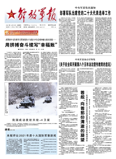 中國重大軍事新聞摘抄，中國重大軍事新聞概覽