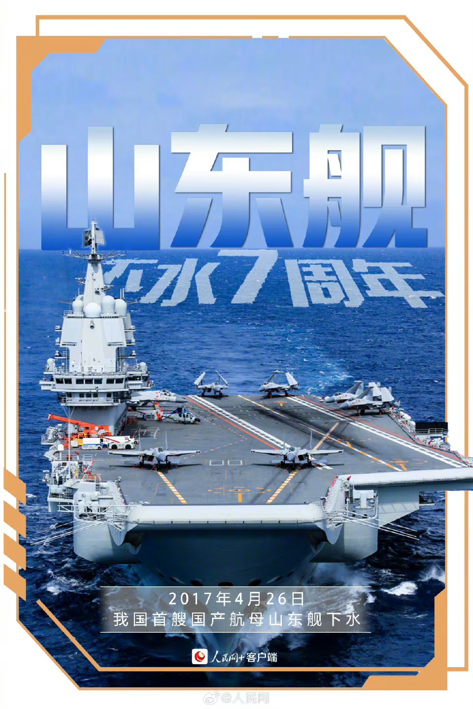 山東艦最新動態(tài)，展現(xiàn)中國海軍力量的新里程碑，山東艦最新動態(tài)，中國海軍力量的新里程碑展現(xiàn)