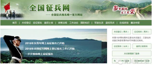 中國征兵網(wǎng)官網(wǎng)報名指南，中國征兵網(wǎng)官網(wǎng)報名詳細(xì)指南