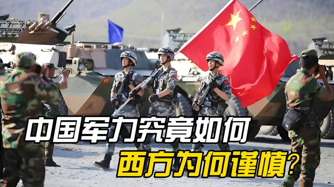 中國(guó)的軍事實(shí)力，深度解析其強(qiáng)大之處，深度解析，中國(guó)軍事實(shí)力的強(qiáng)大之源