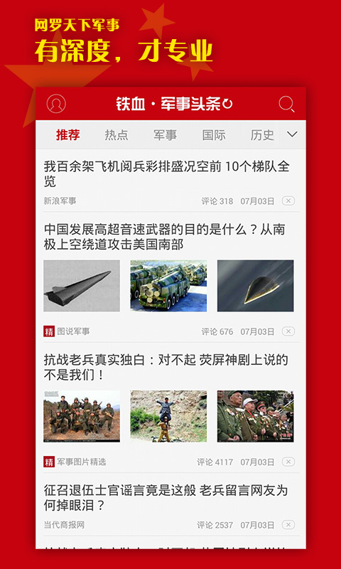 軍事熱搜榜，聚焦全球軍事熱點，解讀最新動態(tài)，全球軍事焦點，最新動態(tài)解讀上榜熱搜榜