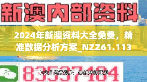 關(guān)于2025新澳精準(zhǔn)正版免費(fèi)資料的全面釋義與探討，2025新澳正版免費(fèi)資料全面解析與探討