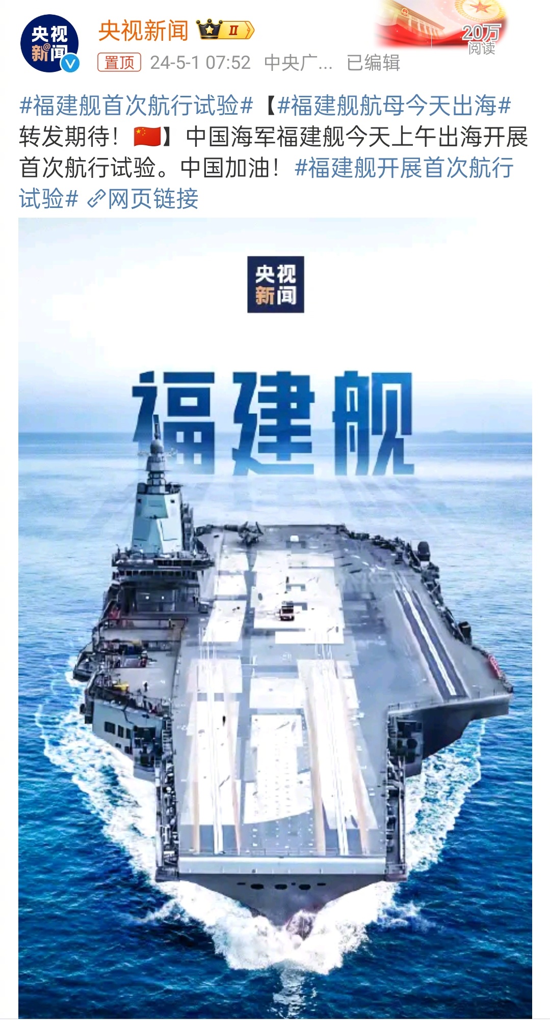福建艦航母海試最新消息，展現(xiàn)中國海軍力量的重要里程碑，福建艦航母海試展現(xiàn)中國海軍力量的重要里程碑