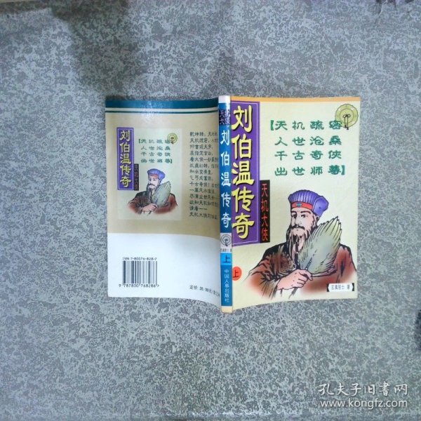 揭秘劉伯溫精準(zhǔn)平特一肖，傳奇人物與預(yù)測(cè)之謎，劉伯溫傳奇，精準(zhǔn)預(yù)測(cè)與人物之謎揭秘