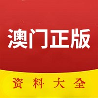 澳門資料大全，正版資料2022年全面解析，澳門資料大全解析，正版資料2022年全面解讀
