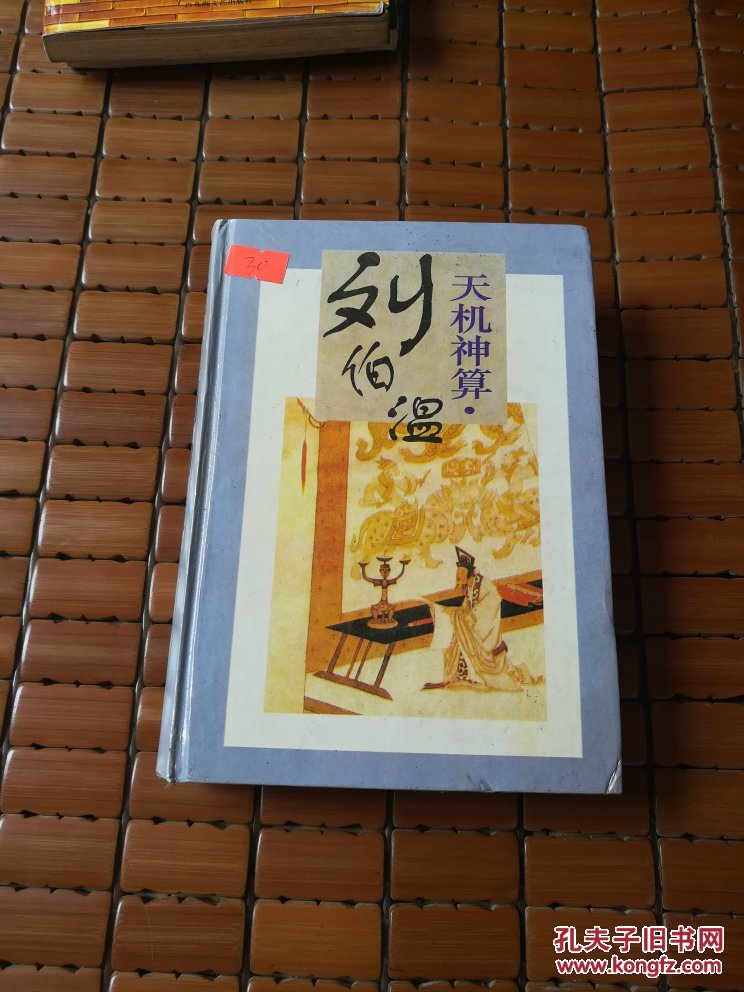 劉伯溫四肖選一碼的小說(shuō)，傳奇中的智慧與神秘，劉伯溫四肖選一碼傳奇，智慧與神秘的預(yù)言小說(shuō)