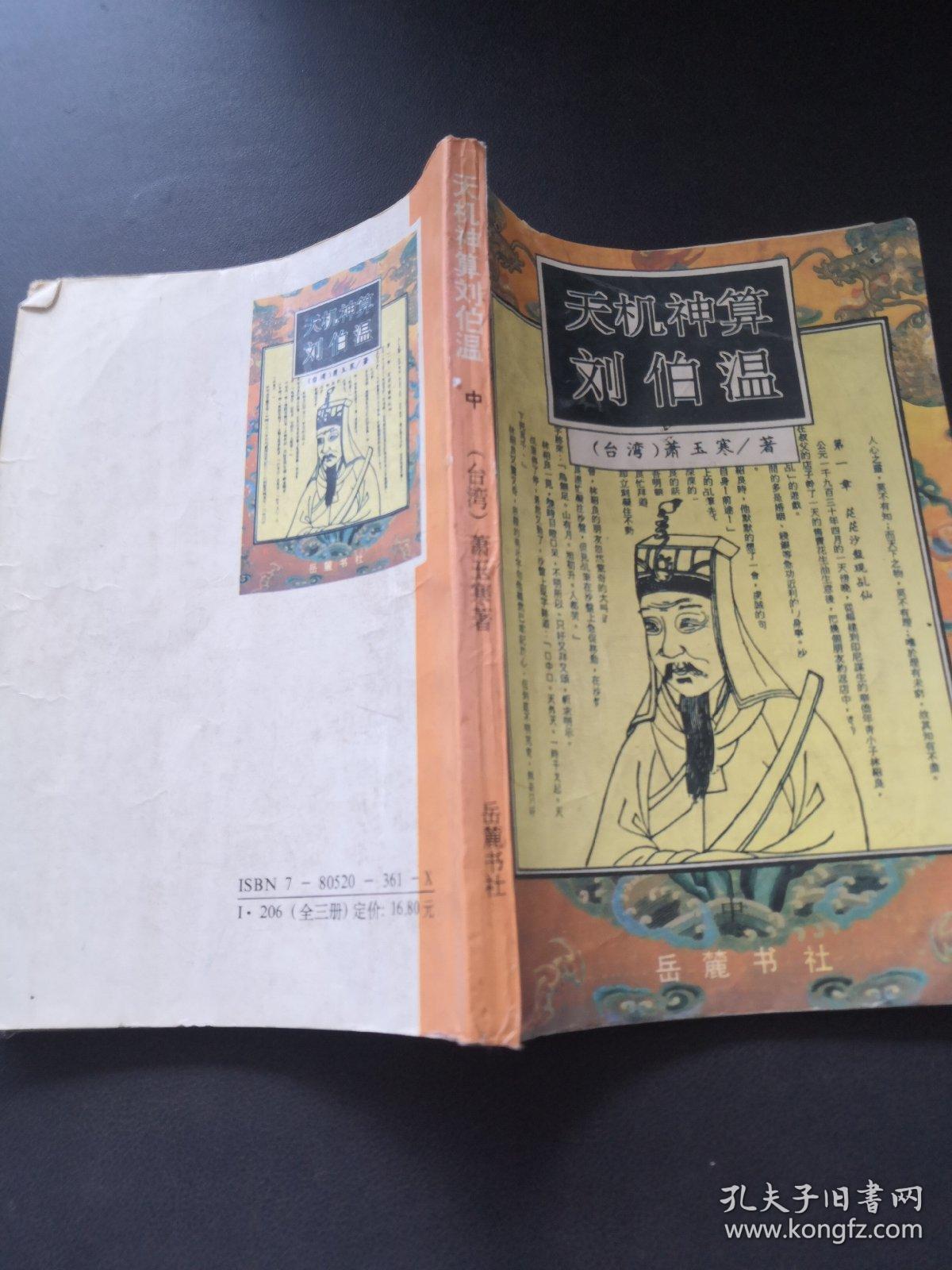 揭秘劉伯溫精準(zhǔn)預(yù)測，探尋古代智慧中的生肖特別之處，劉伯溫精準(zhǔn)預(yù)測揭秘，探尋古代智慧中的生肖奧秘