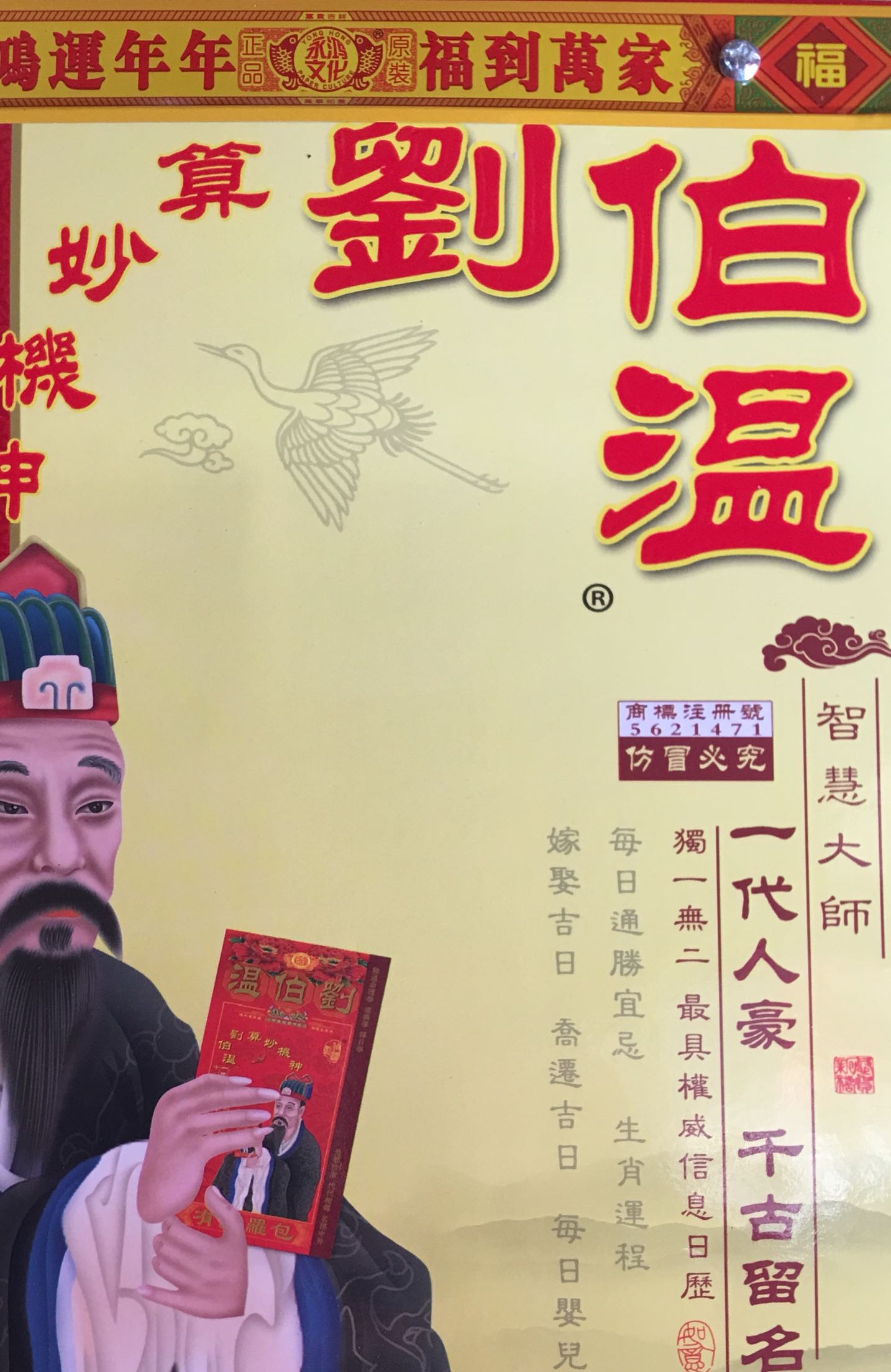 劉伯溫打一生肖數(shù)字——揭秘傳奇背后的秘密，劉伯溫傳奇背后的生肖數(shù)字揭秘，生肖與數(shù)字之謎解密