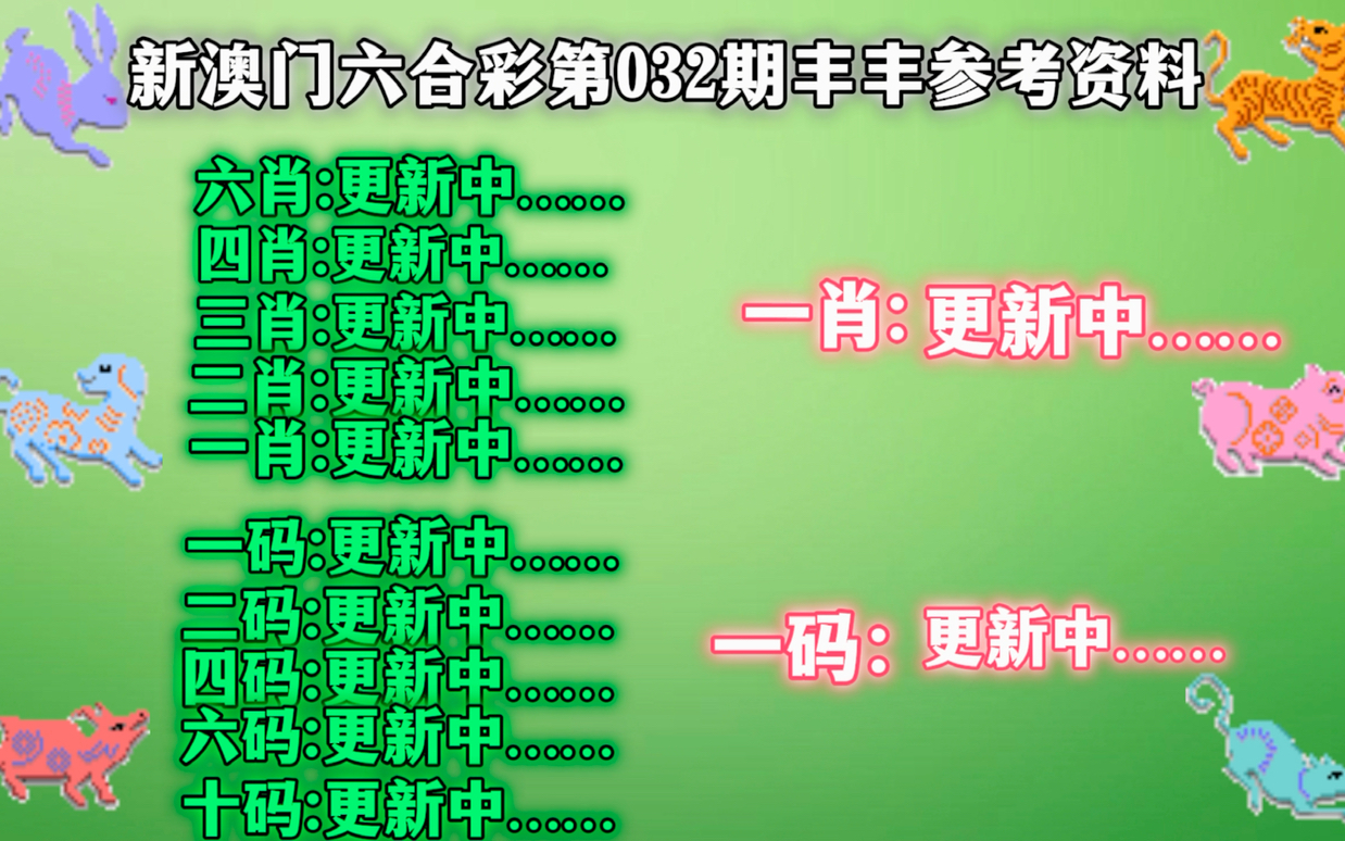 澳門今晚必開一肖一特，揭秘彩票背后的秘密與策略分析（第279期深度解讀），澳門彩票第279期深度解讀，揭秘生肖特碼背后的秘密與策略分析