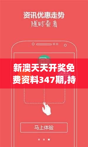 新澳天天開獎免費(fèi)資料——全方位解讀與SEO優(yōu)化策略，新澳天天開獎免費(fèi)資料，全方位解讀與SEO優(yōu)化秘籍
