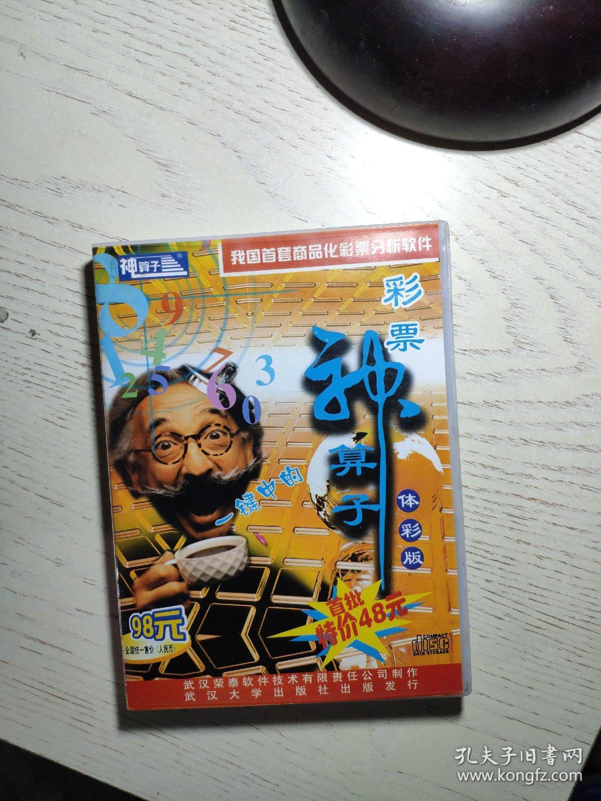 王中王資料一肖中神算子，揭秘神秘預(yù)測背后的故事，揭秘王中王的神秘預(yù)測，神算子背后的故事