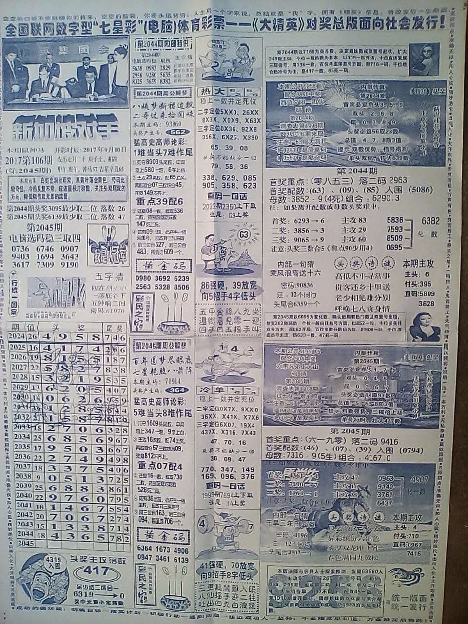 四肖八碼期期準(zhǔn)資料免費(fèi)，揭秘彩票背后的秘密與策略，揭秘彩票四肖八碼期期準(zhǔn)資料背后的秘密與策略（免費(fèi)分享）