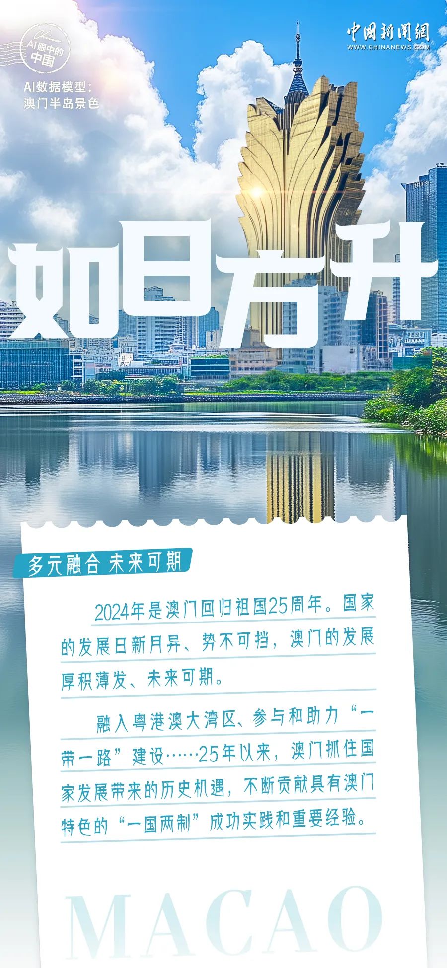 新澳門2025年開奘記錄，探索未來的繁榮與機遇，澳門未來展望，繁榮與機遇的開啟（2025年開奘記錄）