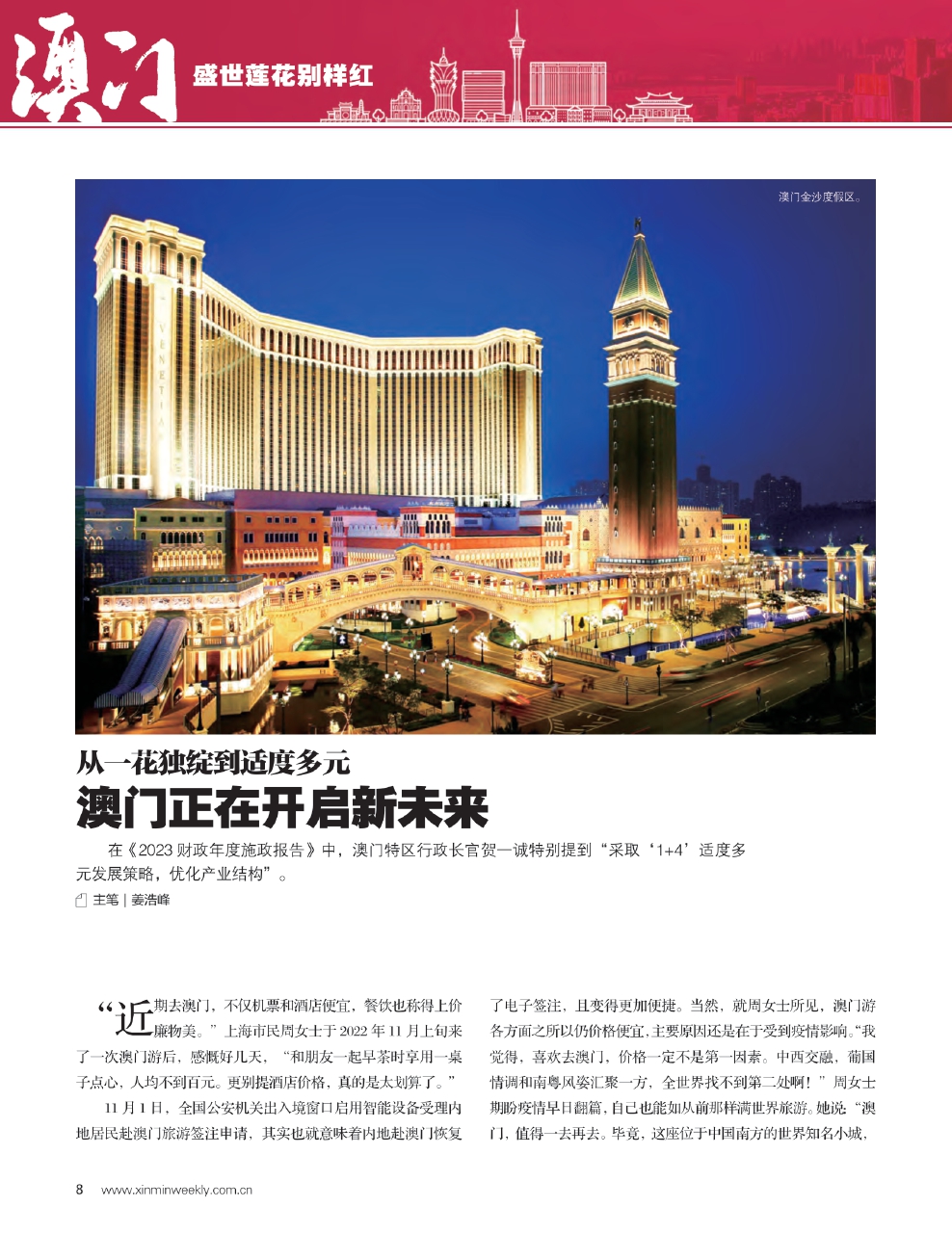 新澳門最精準——探索澳門的精準旅游魅力，澳門精準旅游魅力探索之旅