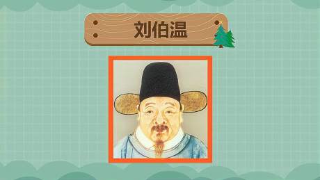揭秘劉伯溫最準(zhǔn)的一肖，歷史傳說與智慧解讀，劉伯溫最準(zhǔn)生肖揭秘，歷史傳說中的智慧解讀