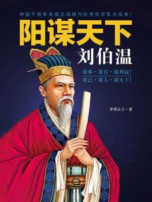 揭秘劉伯溫預(yù)測一肖中特的神秘智慧，劉伯溫預(yù)測生肖揭秘，神秘智慧探秘
