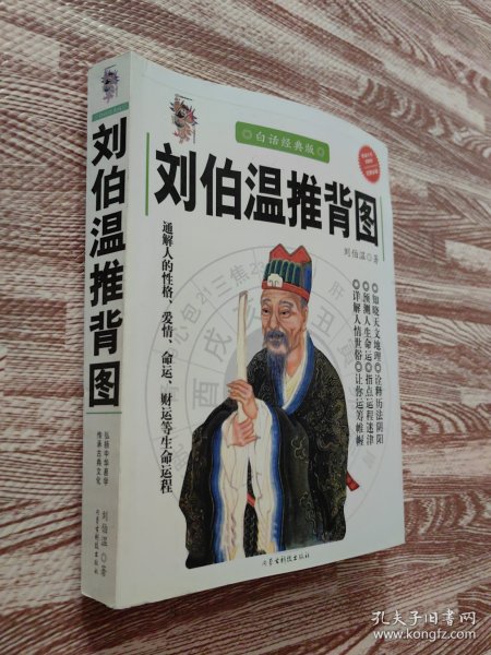 揭秘劉伯溫一肖中特期，傳奇人物與歷史真相，劉伯溫一肖傳奇，揭秘歷史真相與特期之謎