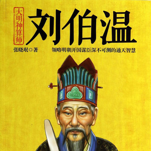 揭秘劉伯溫精選一肖一瑪，傳奇背后的秘密，劉伯溫傳奇揭秘，揭秘一肖一瑪背后的秘密