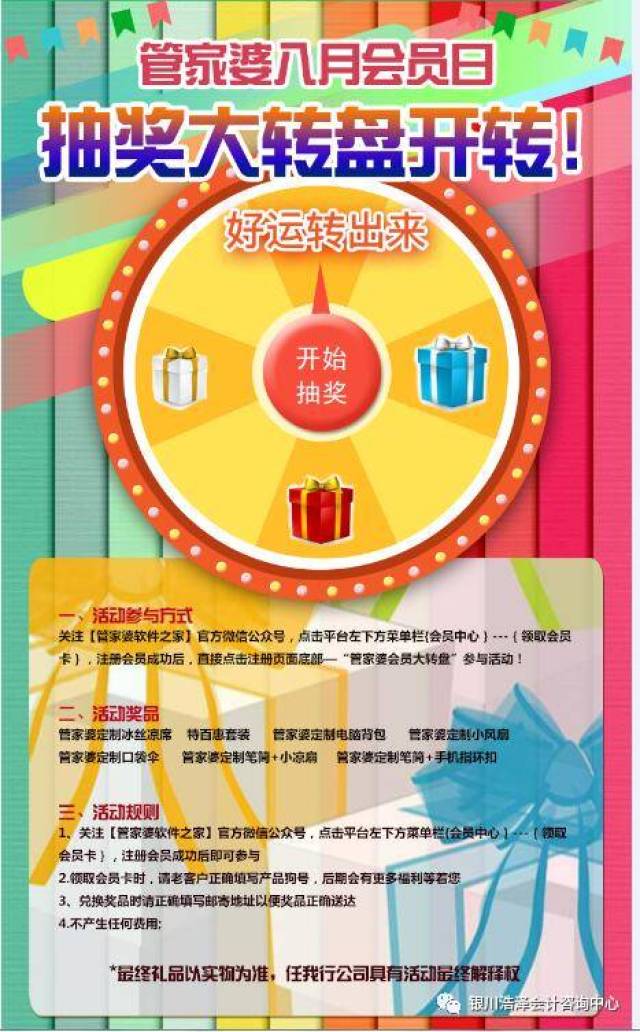 管家婆100中獎秘籍與幸運(yùn)分享，管家婆100中獎秘籍分享與幸運(yùn)體驗(yàn)