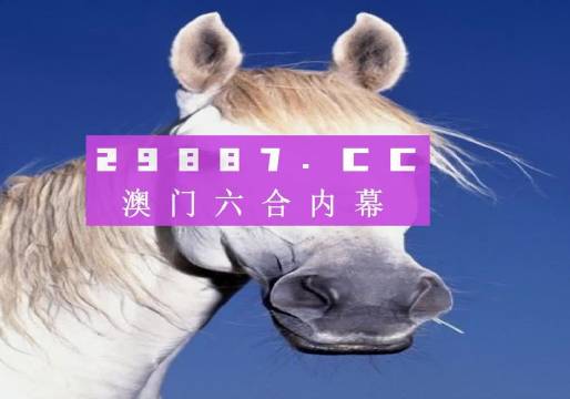 澳門今晚必開一肖一碼新聞，揭秘生肖彩票的魅力與真實(shí)性，澳門生肖彩票揭秘，今晚必開一肖一碼新聞的魅力與真相探索