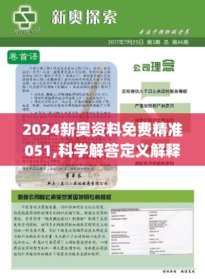 2025新奧精準資料免費大全078期——全方位獲取優(yōu)質資源的指南，2025新奧精準資料免費大全078期，全方位獲取優(yōu)質資源的實用指南