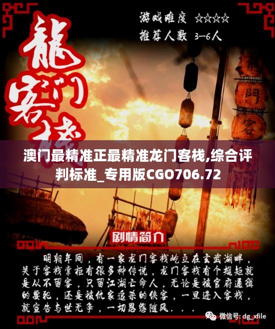 澳門最精準(zhǔn)正最精準(zhǔn)龍門圖庫，探索與解析，澳門最精準(zhǔn)龍門圖庫，深度探索與解析