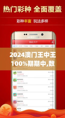 澳門王中王期期中，揭秘彩票背后的秘密與策略，澳門王中王期期中揭秘彩票背后的秘密與策略攻略