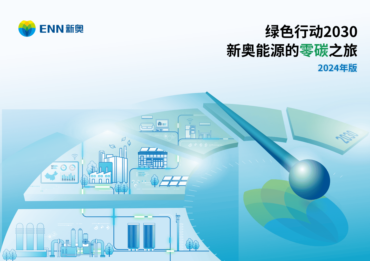 新奧，邁向未來的能源巨頭，2025精準正版免費引領(lǐng)行業(yè)新潮流，新奧，引領(lǐng)未來的能源巨頭，正版免費策略助力行業(yè)新潮流風向標（2025）