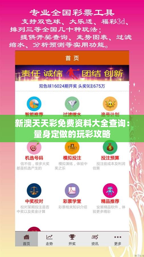 新澳天天彩免費(fèi)提供號(hào)碼，探索彩票行業(yè)的機(jī)遇與挑戰(zhàn)，新澳天天彩，機(jī)遇與挑戰(zhàn)下的免費(fèi)號(hào)碼探索