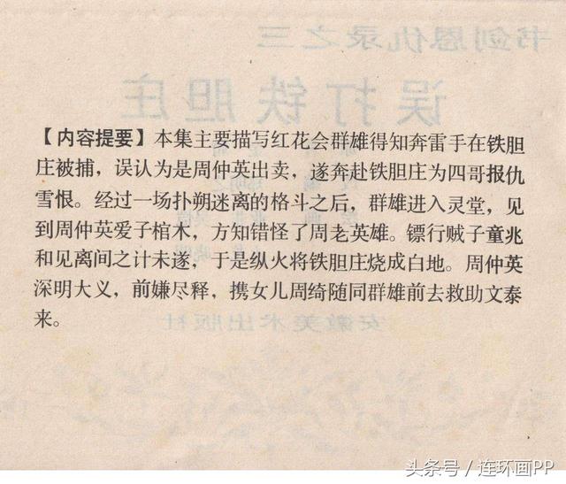 4987香港鐵算資料小說