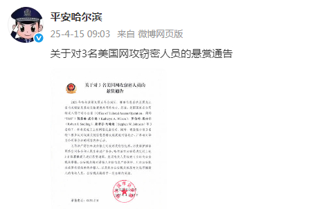 哈爾濱市公安局