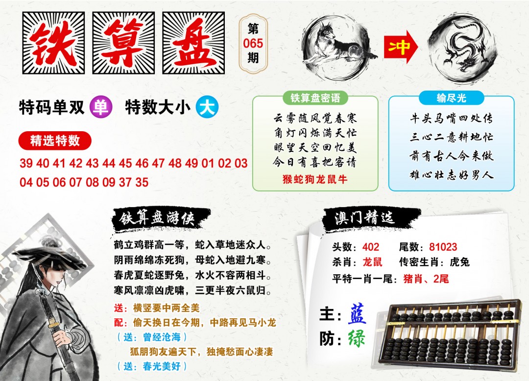 鐵算算盤4987三期最準(zhǔn)資料，揭秘與深度解析，鐵算算盤4987三期最準(zhǔn)資料深度解析與揭秘