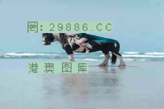 澳門美人魚|600圖庫|八百圖庫|開獎(jiǎng)最快|澳門今晚必中一肖一碼|永久免費(fèi)資料|