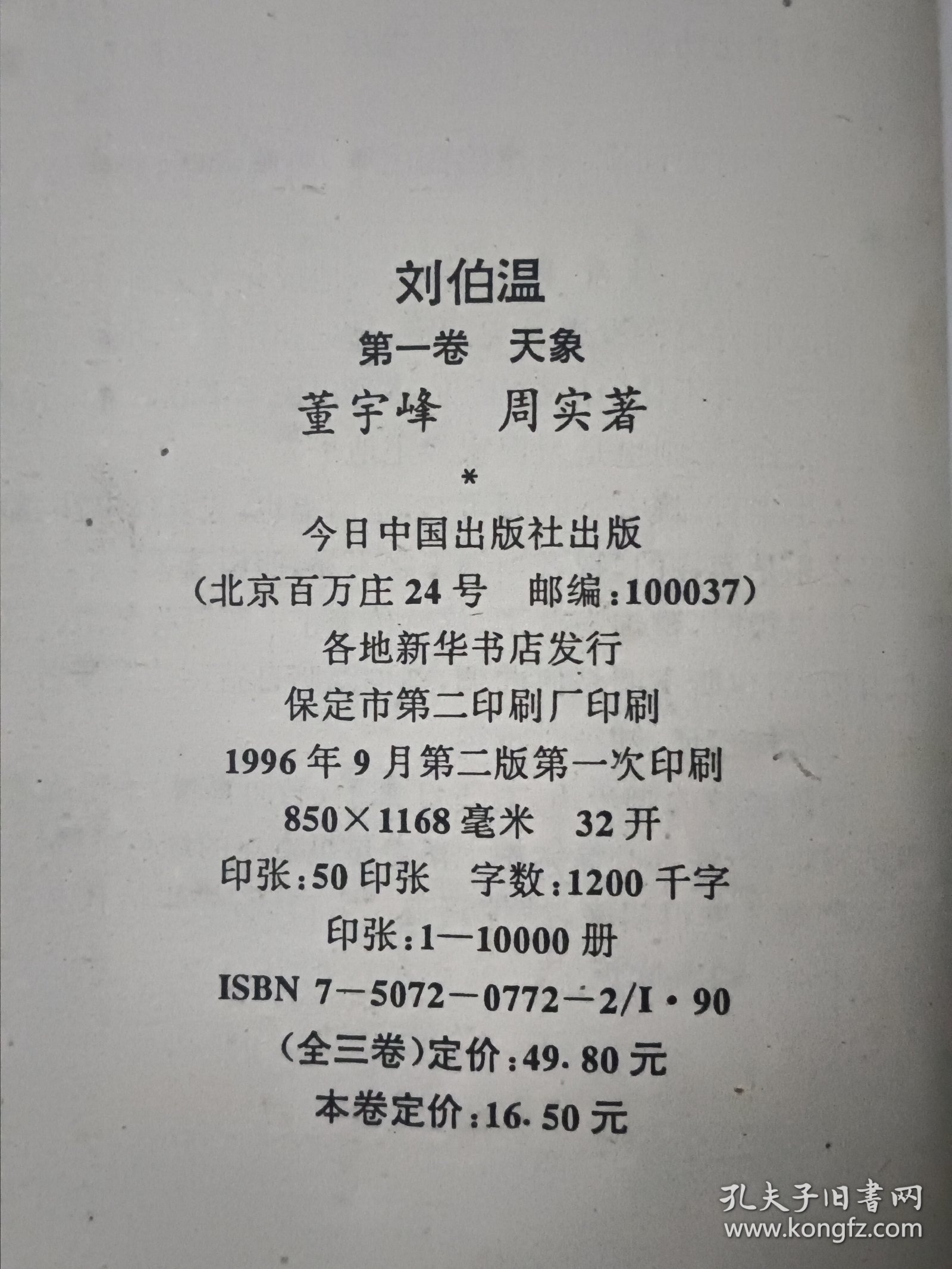 一肖中特劉伯溫精選