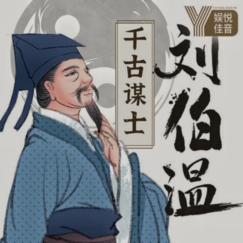 王中王劉伯溫一肖，傳奇人物與神秘預(yù)言的探尋，劉伯溫一肖，傳奇人物與神秘預(yù)言揭秘