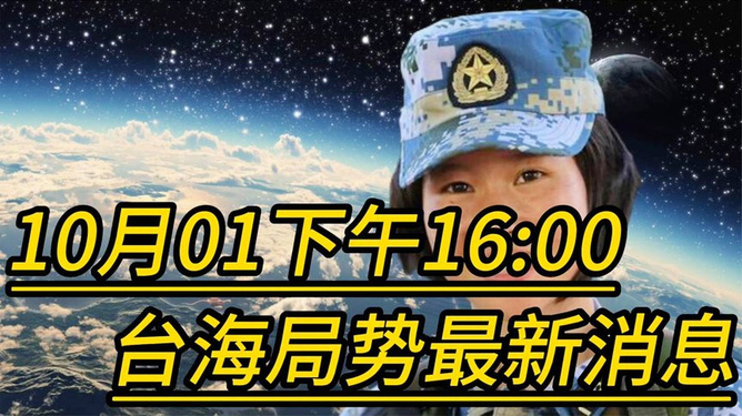 臺海最新消息，今日1小時動態(tài)分析，臺海今日動態(tài)解析，最新消息與1小時動態(tài)分析