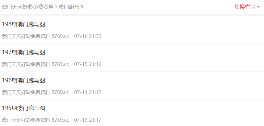 2025澳門精準開獎結果