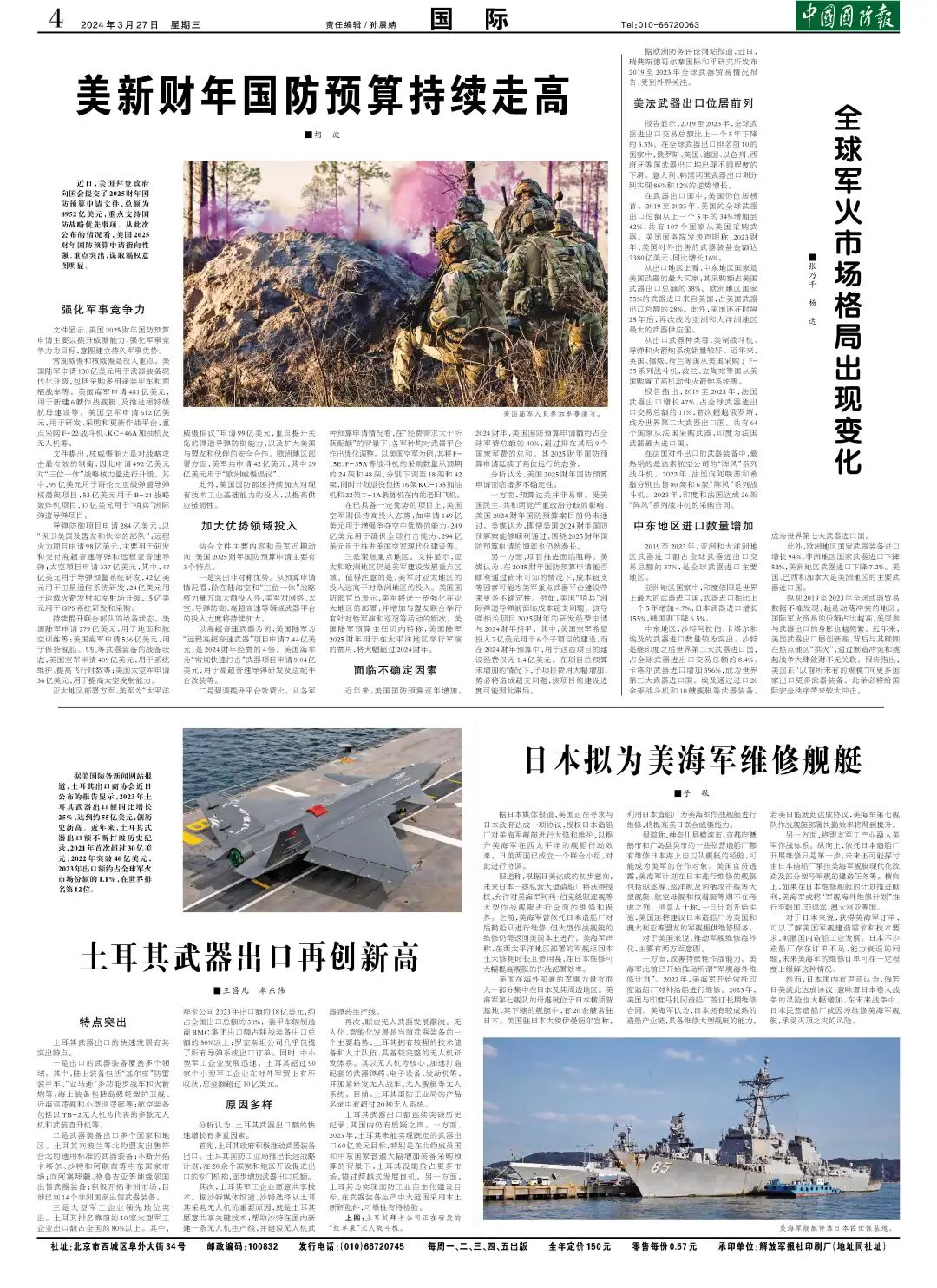 熱點軍事新聞報道，全球軍事動態(tài)深度解析，全球軍事動態(tài)深度解析，熱點軍事新聞報道匯總