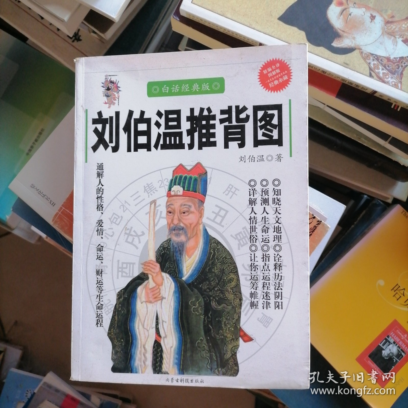 揭秘劉伯溫傳奇，4659背后的神秘數(shù)字與平特一肖之謎，劉伯溫傳奇背后的神秘數(shù)字與平特一肖揭秘，探尋真相與神秘數(shù)字4659的起源
