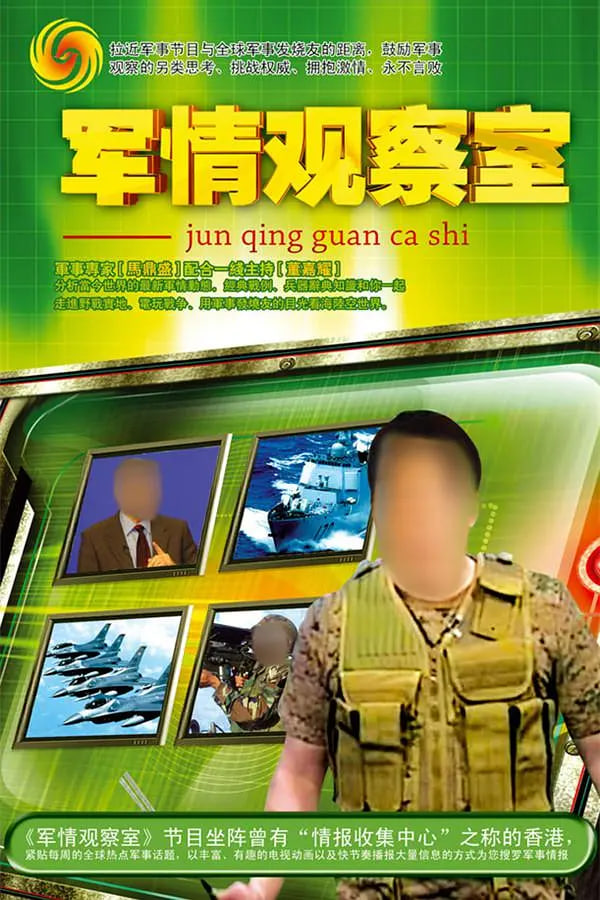 鳳凰衛(wèi)視軍情觀察室官網(wǎng)，深度解析全球軍事動態(tài)的核心平臺，鳳凰衛(wèi)視軍情觀察室官網(wǎng)，全球軍事動態(tài)深度解析的核心平臺