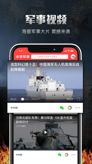 中華軍事手機版——深度解析軍事資訊與應用，中華軍事手機版深度解析軍事資訊及應用動態(tài)